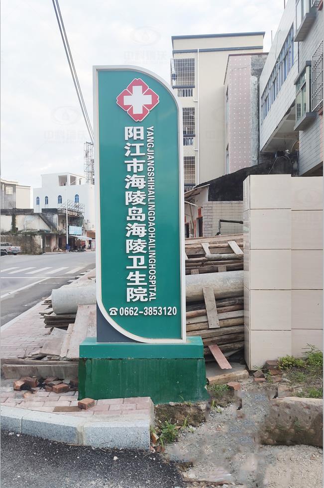 广东省阳江市江城区海陵镇卫生院 黄瓜视频官网入口一体化污水处理设备安装