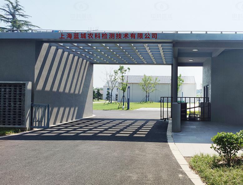 上海蓝城农科检测技术有限公司 黄瓜视频官网入口黄瓜视频破解版污水处理设备安装调试完成