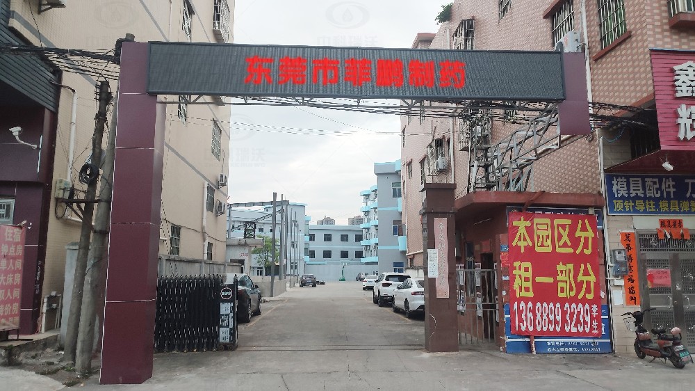 广州省东莞市某制药公司黄瓜视频破解版污水处理设备安装调试完成