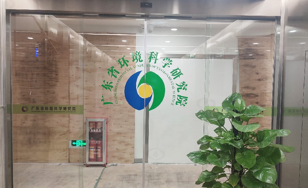 广州市某环境科学研究院黄瓜视频官网入口黄瓜视频破解版污水处理设备安装调试完成