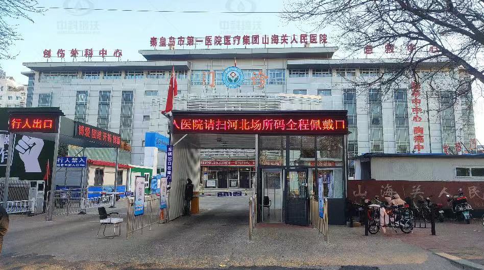河北省秦皇岛市某三甲医院黄瓜视频破解版污水处理设备安装调试完成