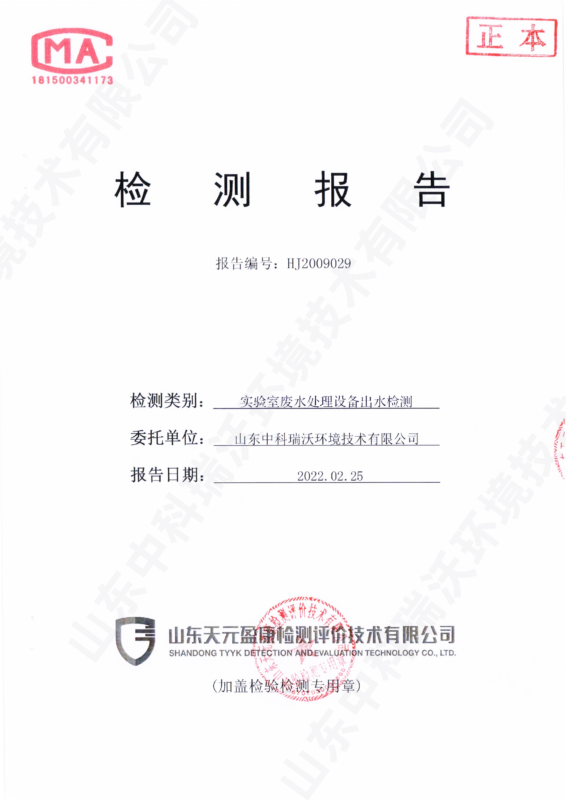 61黄瓜视频破解版废水处理设备出水检测报告 (1).jpg