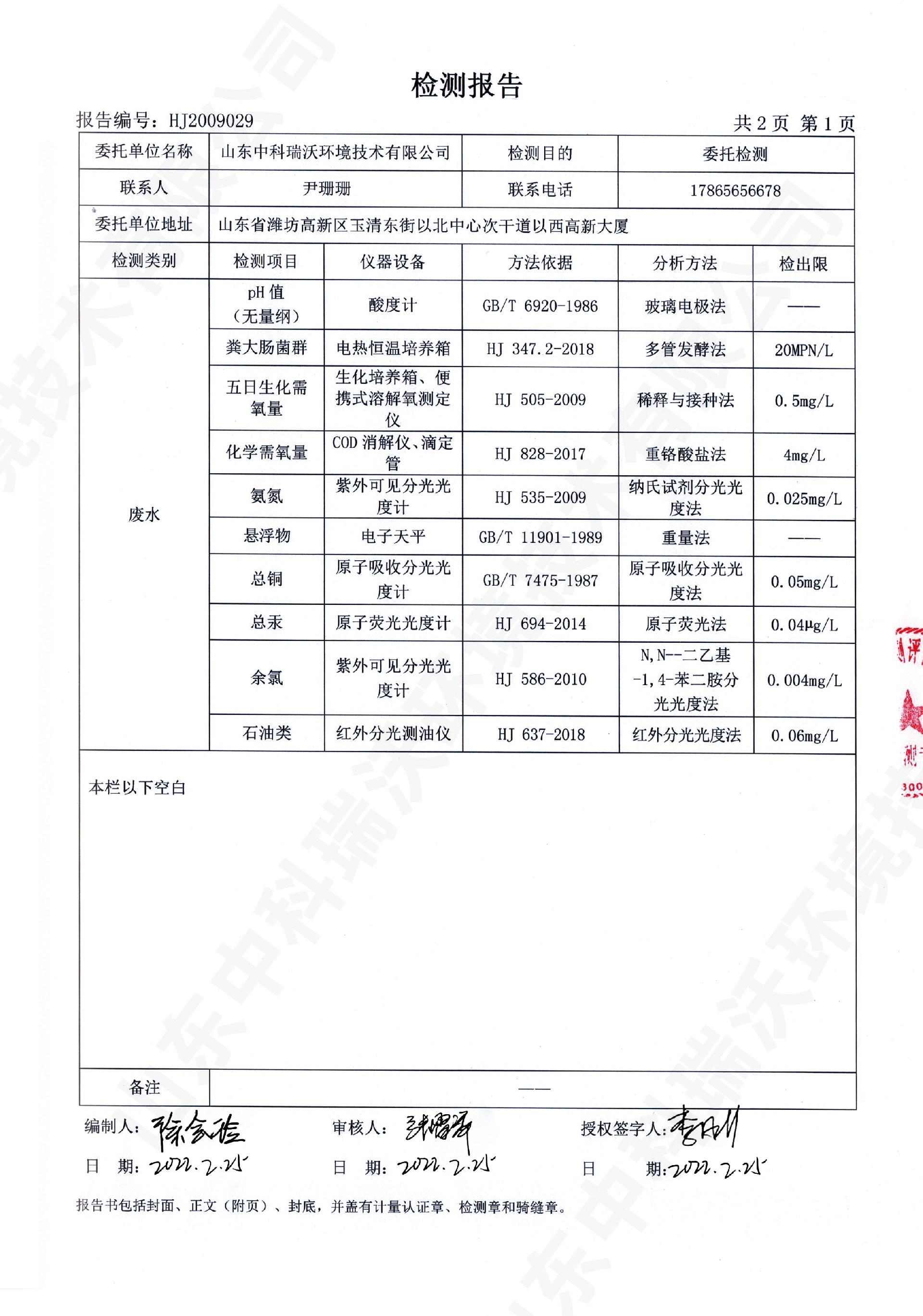 61黄瓜视频破解版废水处理设备出水检测报告 (2).jpg