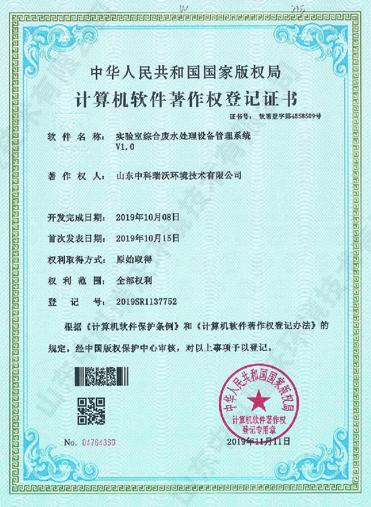 黄瓜视频破解版综合废水管理系统~软件著作权