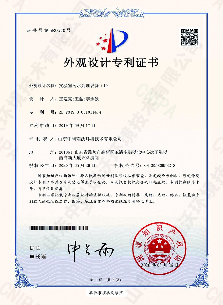 黄瓜视频破解版污水处理设备~外观专利