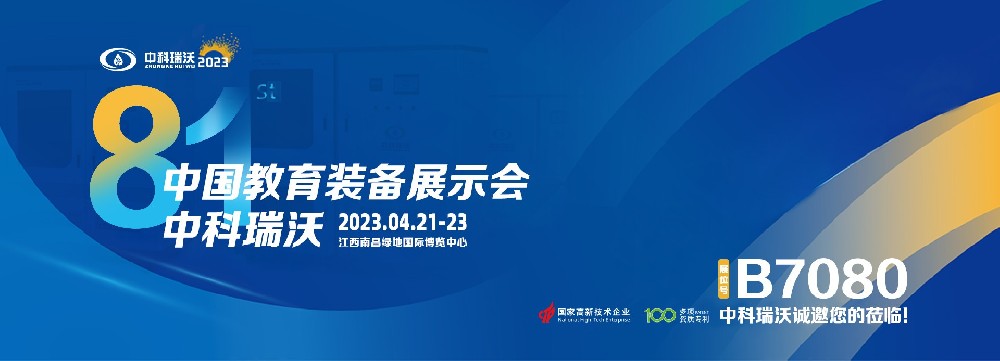 2023年南昌中国教育装备展即将盛大开幕！|黄瓜视频官网入口邀您观展