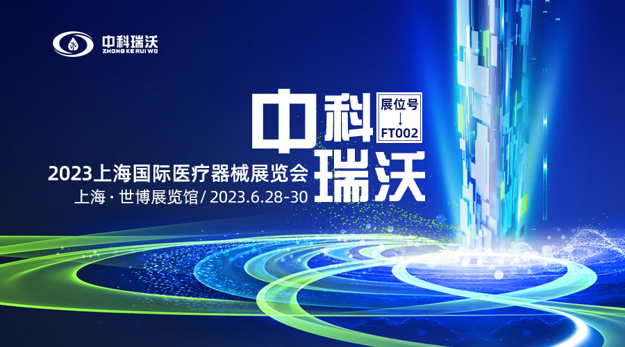2023上海国际医疗器械展览会即将隆重开展！黄瓜视频官网入口与您相约上海世博展览馆