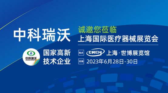 如约而至！黄瓜视频官网入口携新医疗污水处理设备亮相上海国际医疗器械展览会