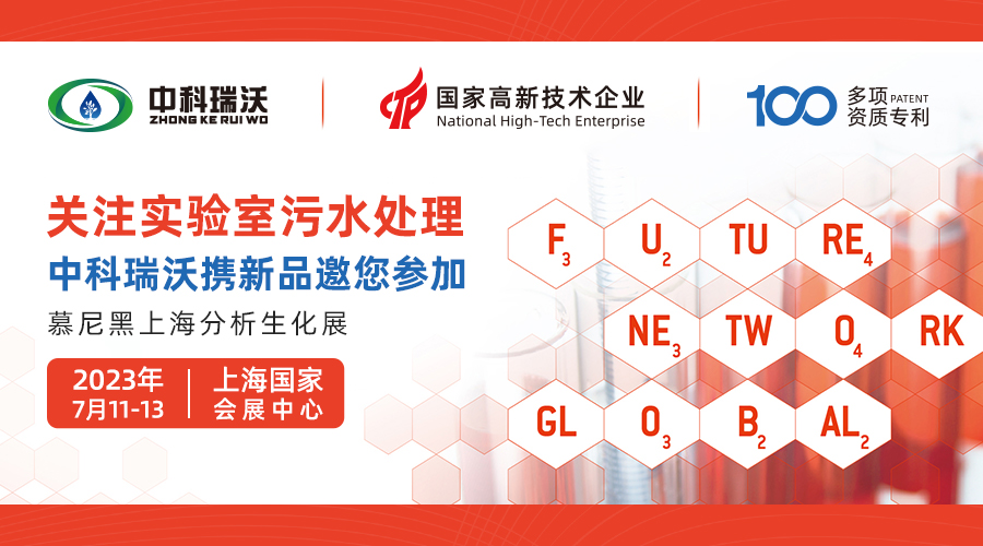 慕尼黑上海分析生化展即将隆重开展！黄瓜视频官网入口与您相约国家会展中