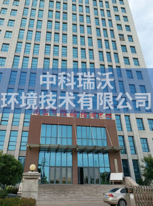 山东省潍坊市高密检验检测中心黄瓜视频破解版污水处理设备安装调试完成