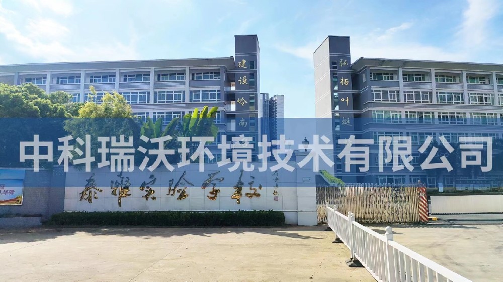 广东省惠州市惠阳区泰雅实验学校黄瓜视频破解版污水处理设备安装调试完成